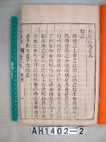 藏品(汀州府誌)的圖片